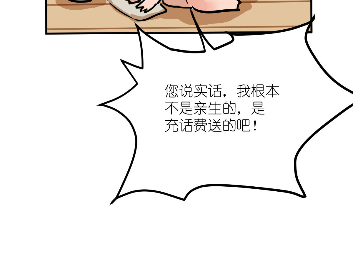 红孩儿·圣婴归来 圣婴大王？不，是天选打工人！ 第46页