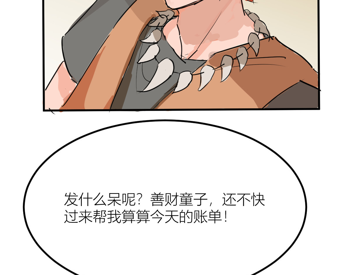 红孩儿·圣婴归来 圣婴大王？不，是天选打工人！ 第51页