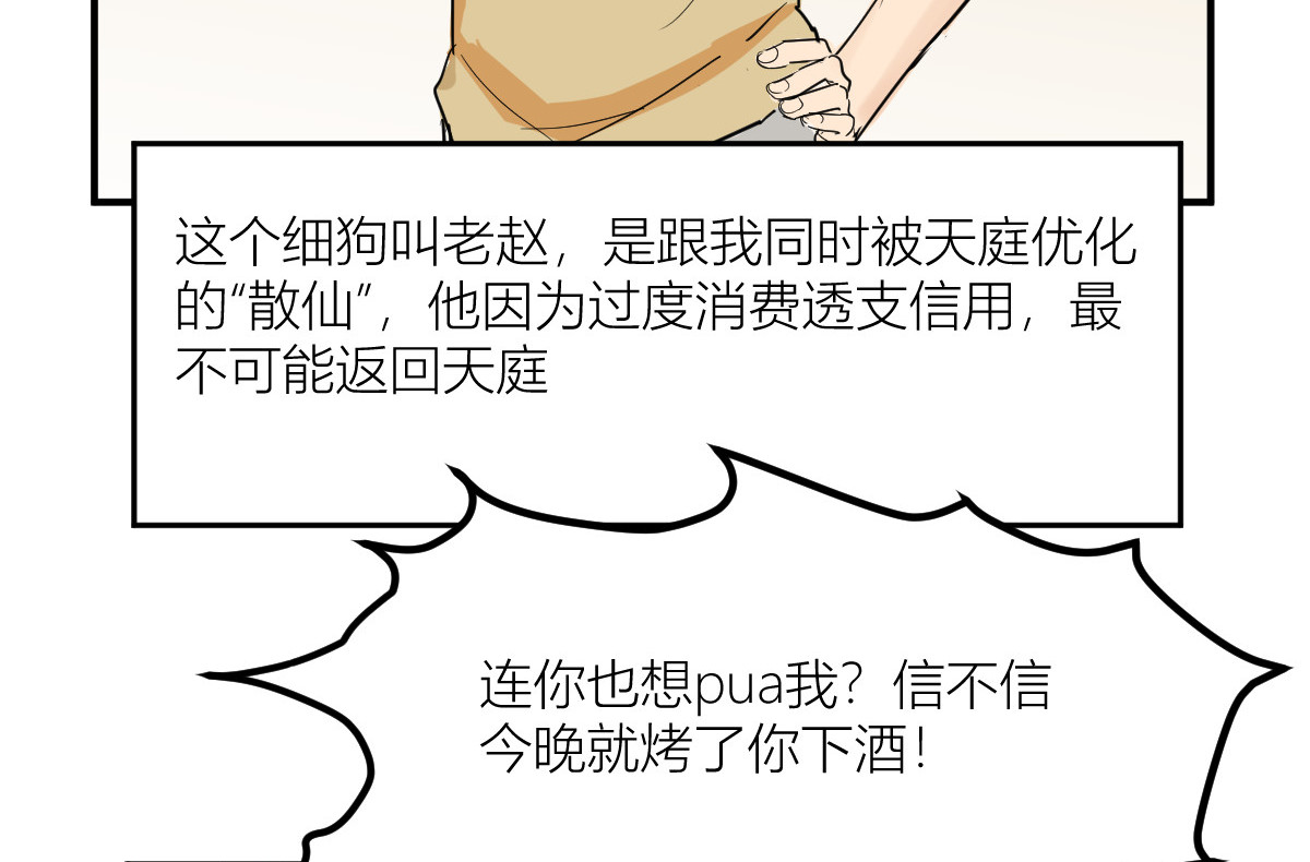 红孩儿·圣婴归来 圣婴大王？不，是天选打工人！ 第53页