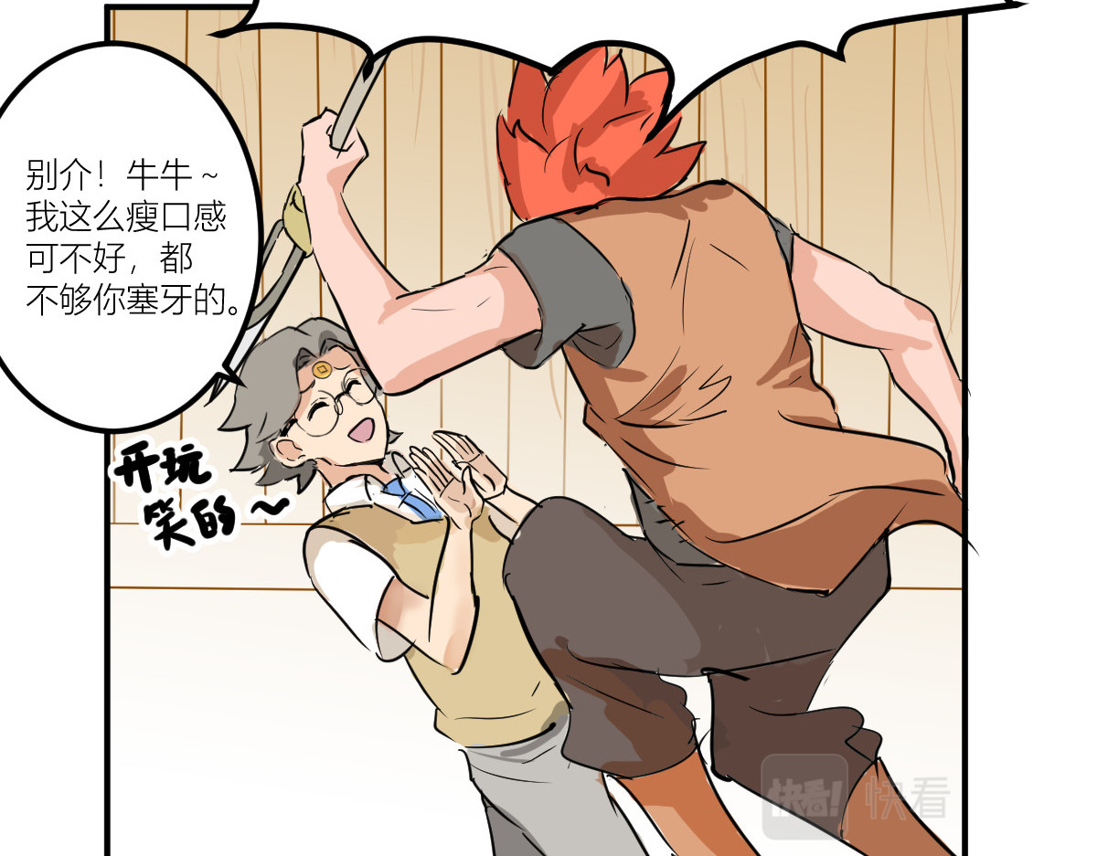 红孩儿·圣婴归来 圣婴大王？不，是天选打工人！ 第54页