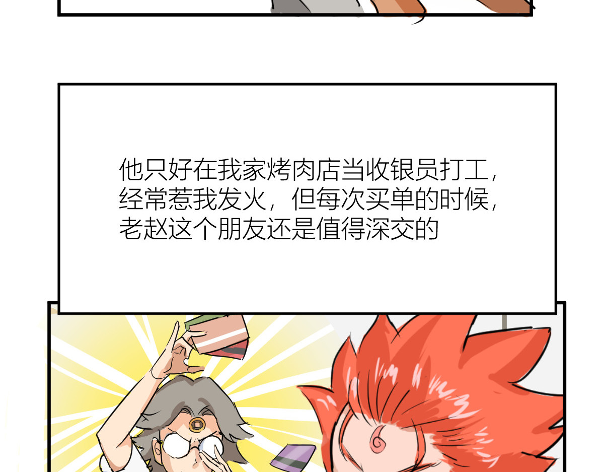 红孩儿·圣婴归来 圣婴大王？不，是天选打工人！ 第55页