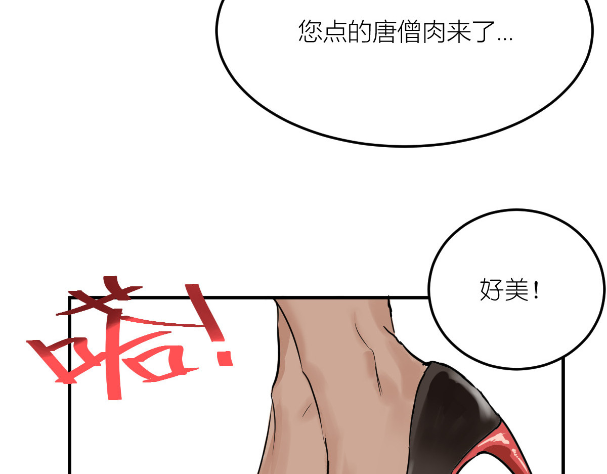 红孩儿·圣婴归来 圣婴大王？不，是天选打工人！ 第7页