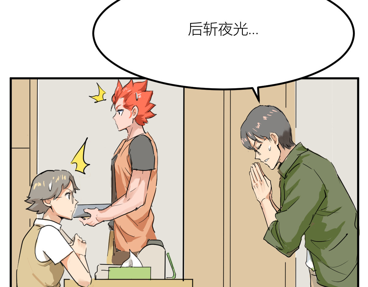 红孩儿·圣婴归来 圣婴大王？不，是天选打工人！ 第70页