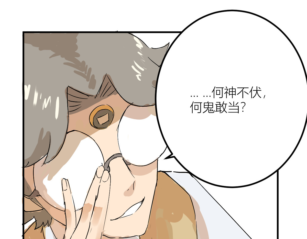 红孩儿·圣婴归来 圣婴大王？不，是天选打工人！ 第74页