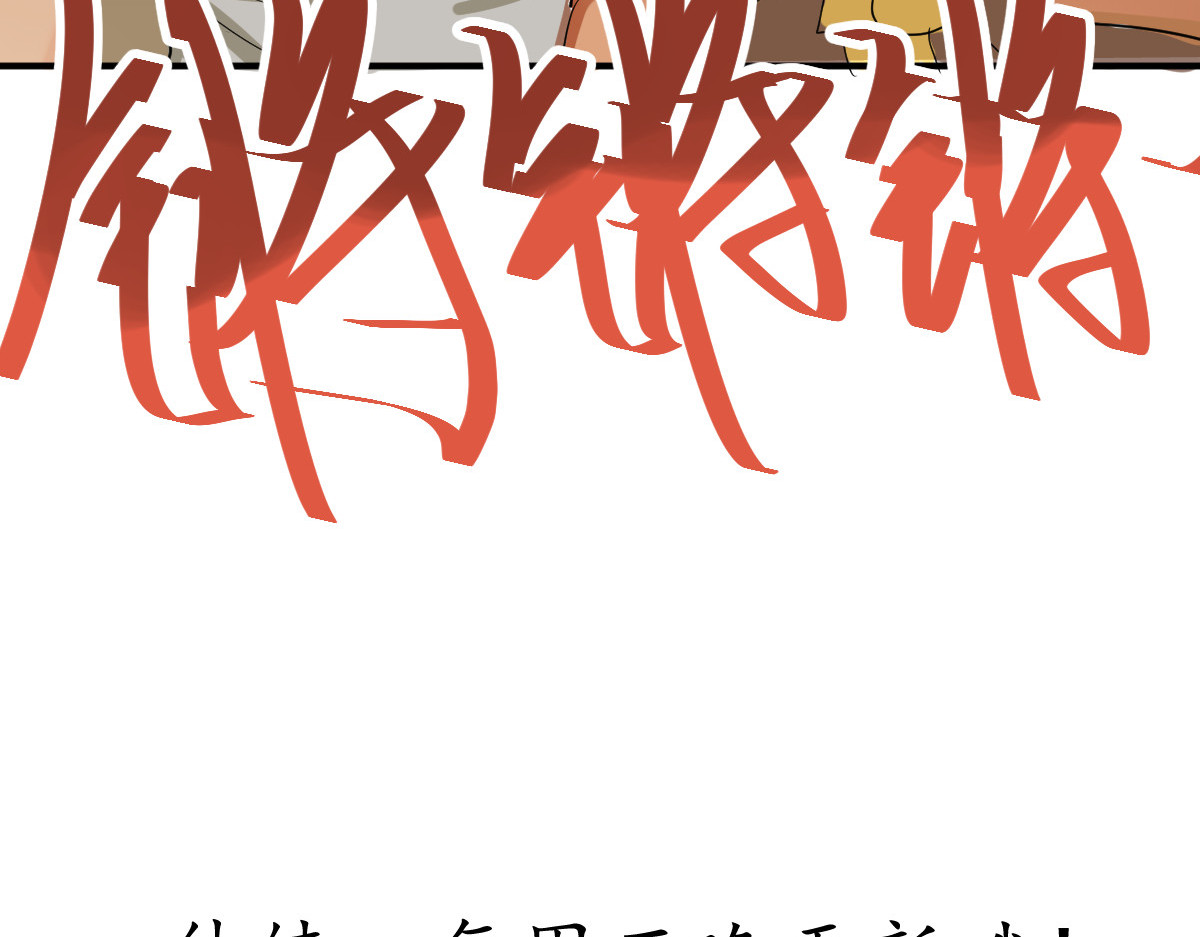 红孩儿·圣婴归来 圣婴大王？不，是天选打工人！ 第90页