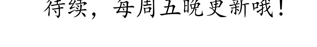 红孩儿·圣婴归来 圣婴大王？不，是天选打工人！ 第91页