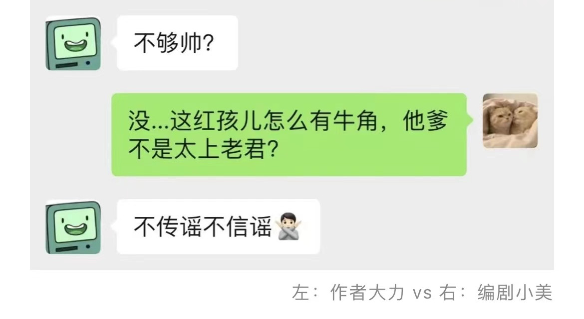 红孩儿·圣婴归来 圣婴大王？不，是天选打工人！ 第93页