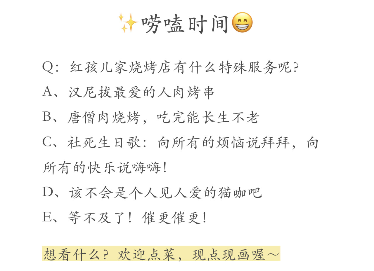 红孩儿·圣婴归来 圣婴大王？不，是天选打工人！ 第94页