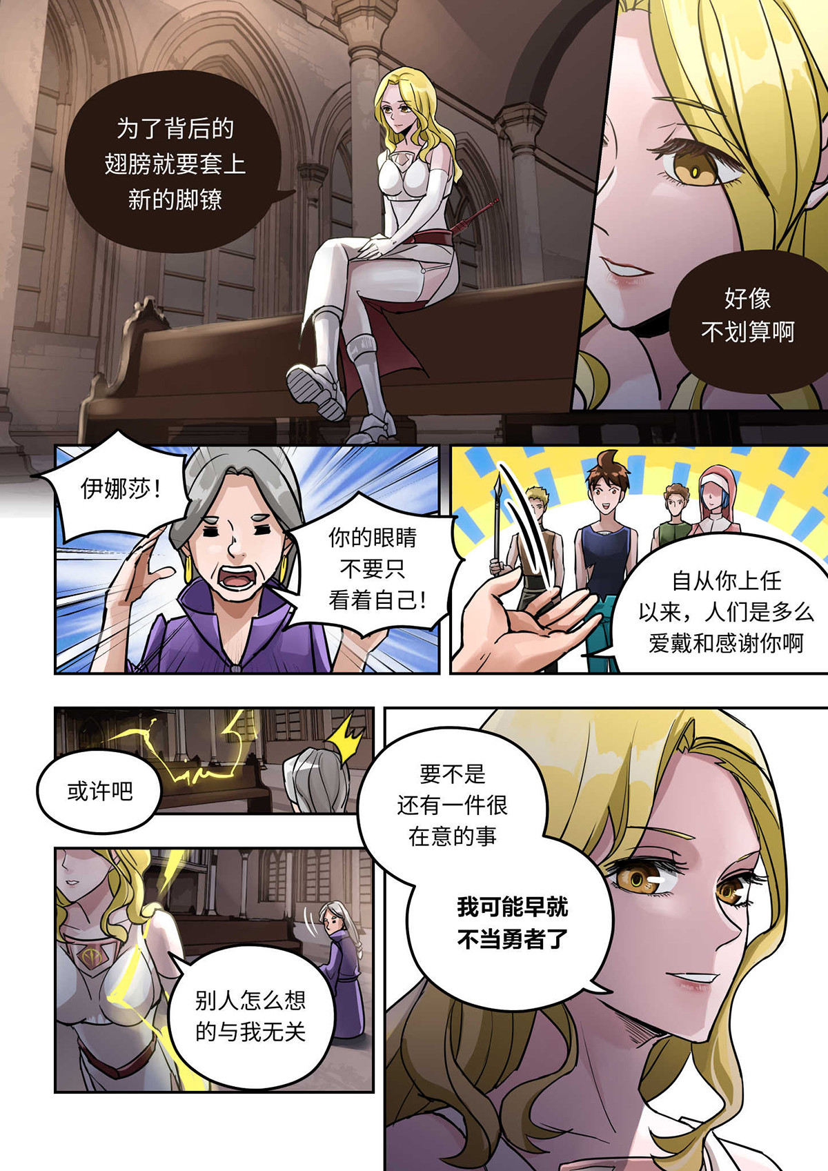 负战力英雄 第2话 瞬间移动的强者（3） 第3页