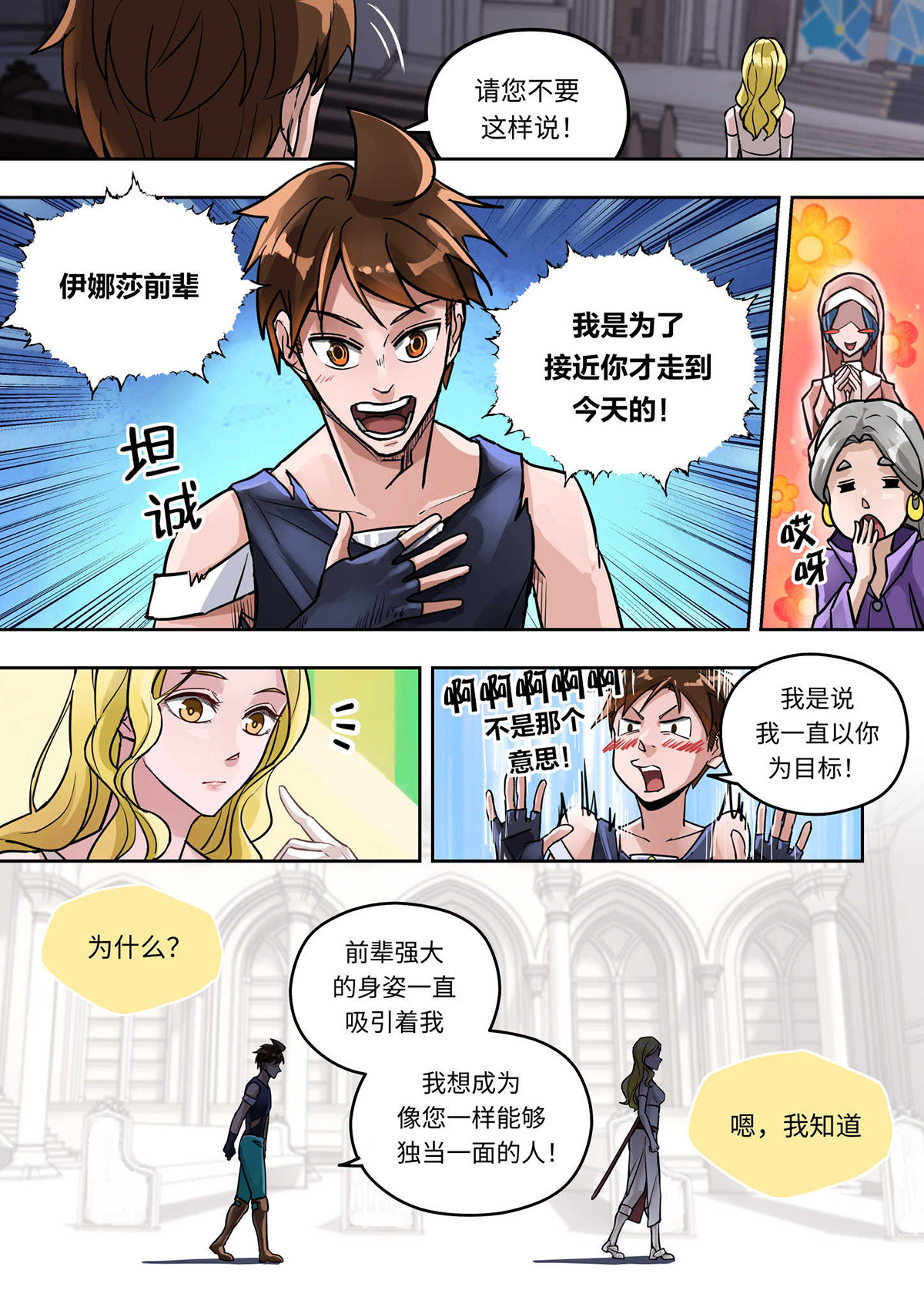 负战力英雄 第2话 瞬间移动的强者（3） 第4页