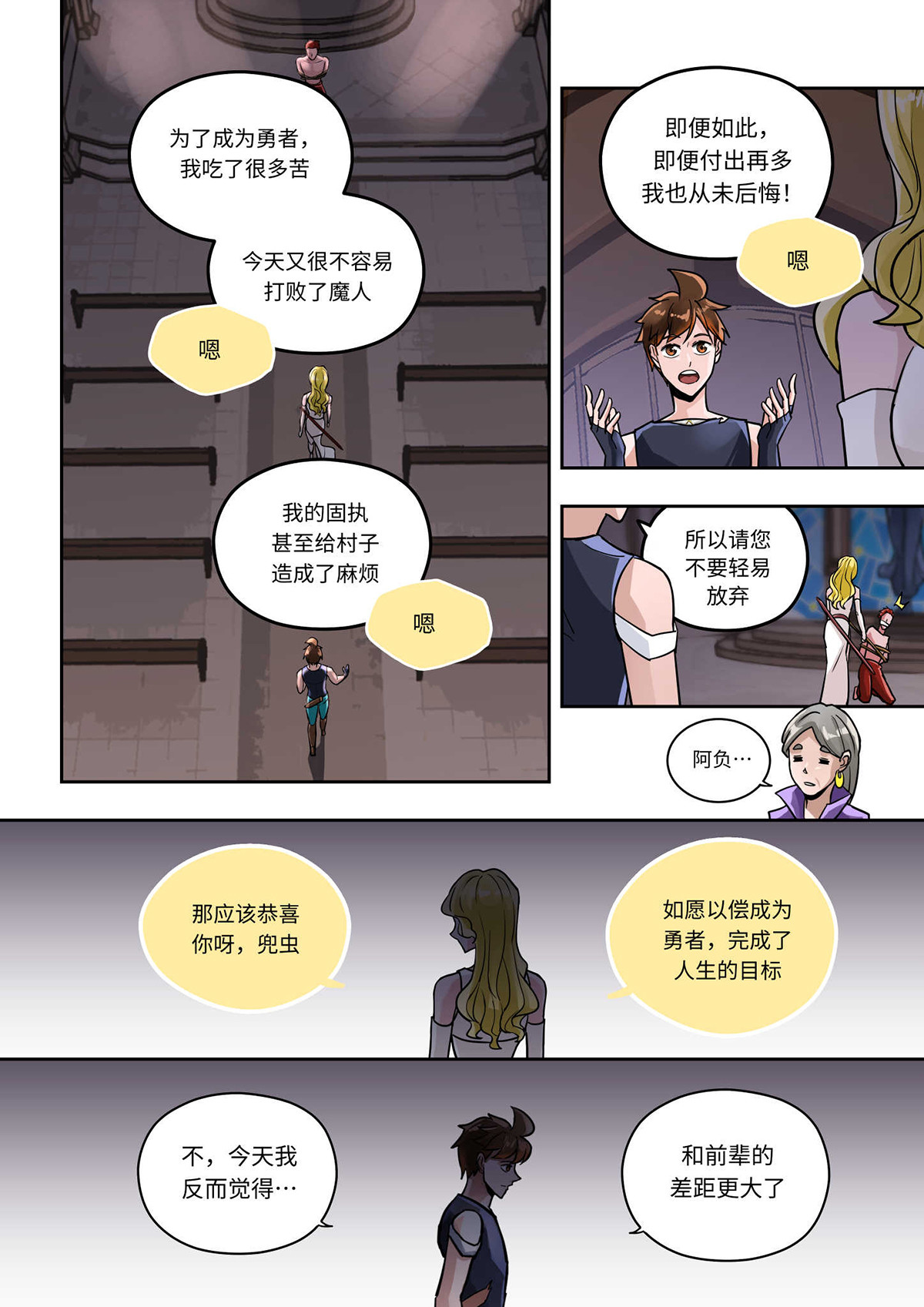 负战力英雄 第2话 瞬间移动的强者（3） 第5页