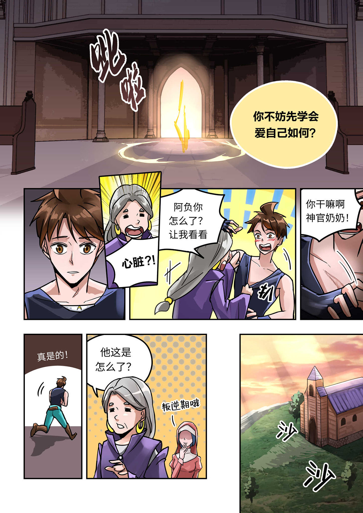 负战力英雄 第2话 瞬间移动的强者（3） 第7页