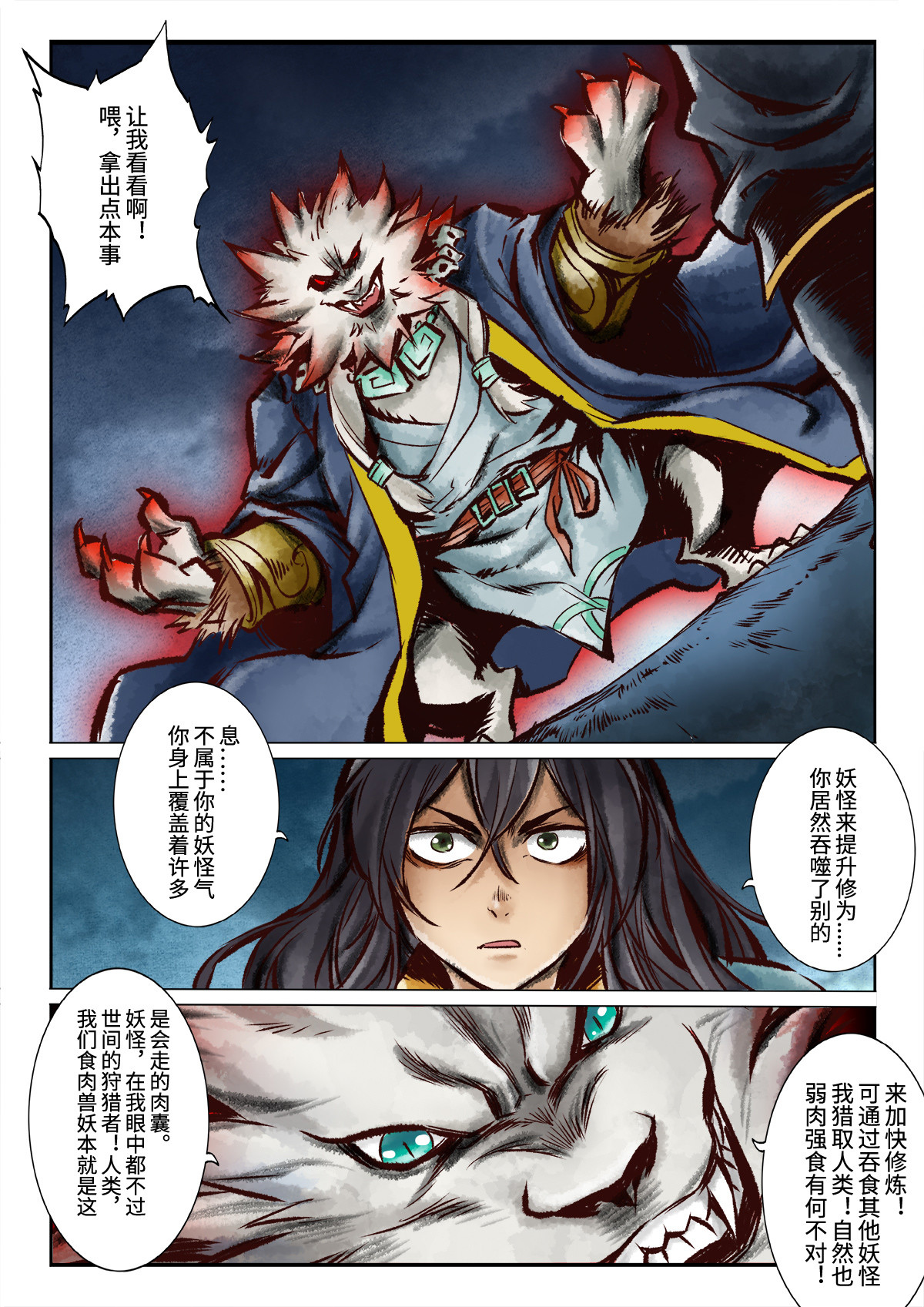 妖怪正传 第四话：林王仙 第11页