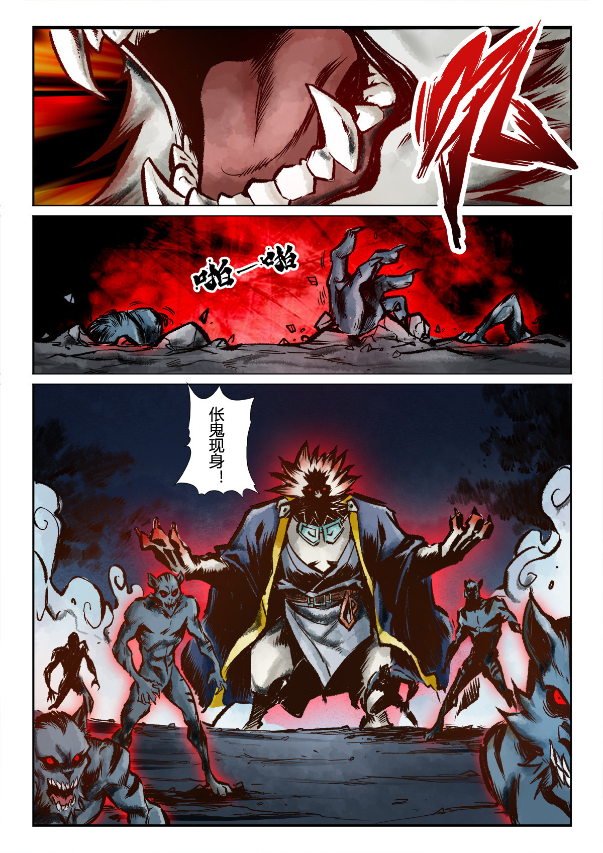 妖怪正传 第四话：林王仙 第12页
