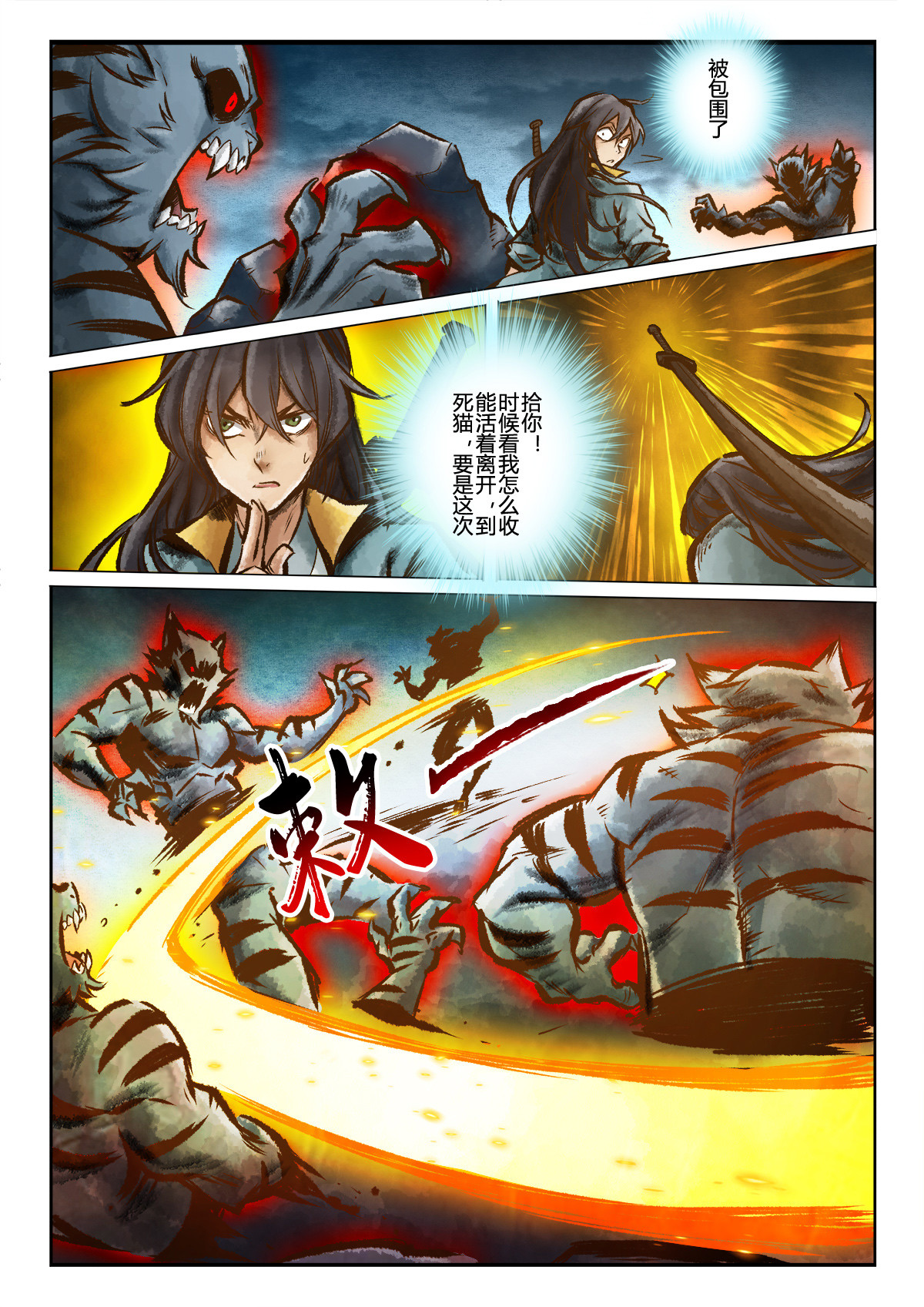 妖怪正传 第四话：林王仙 第14页
