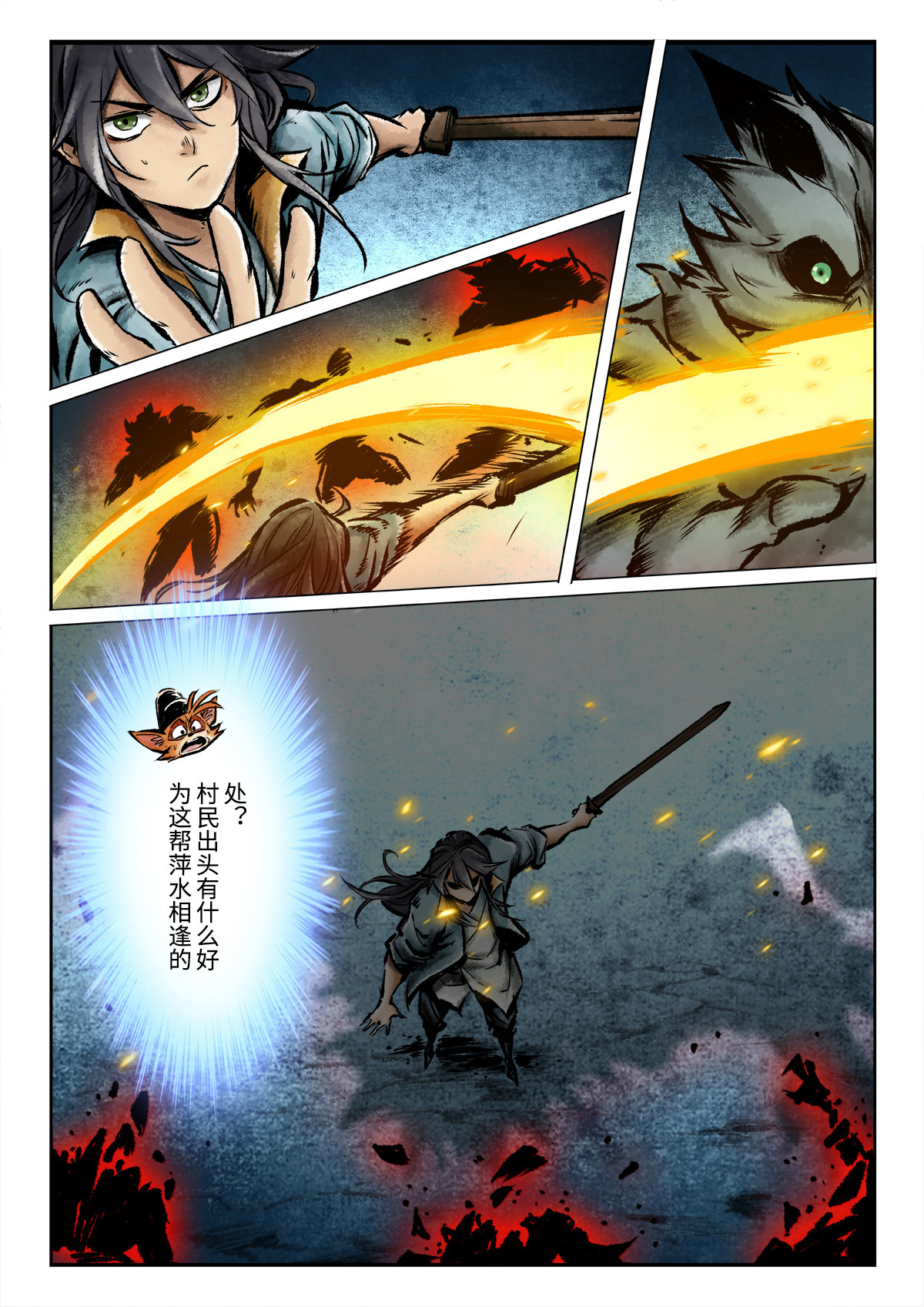 妖怪正传 第四话：林王仙 第16页