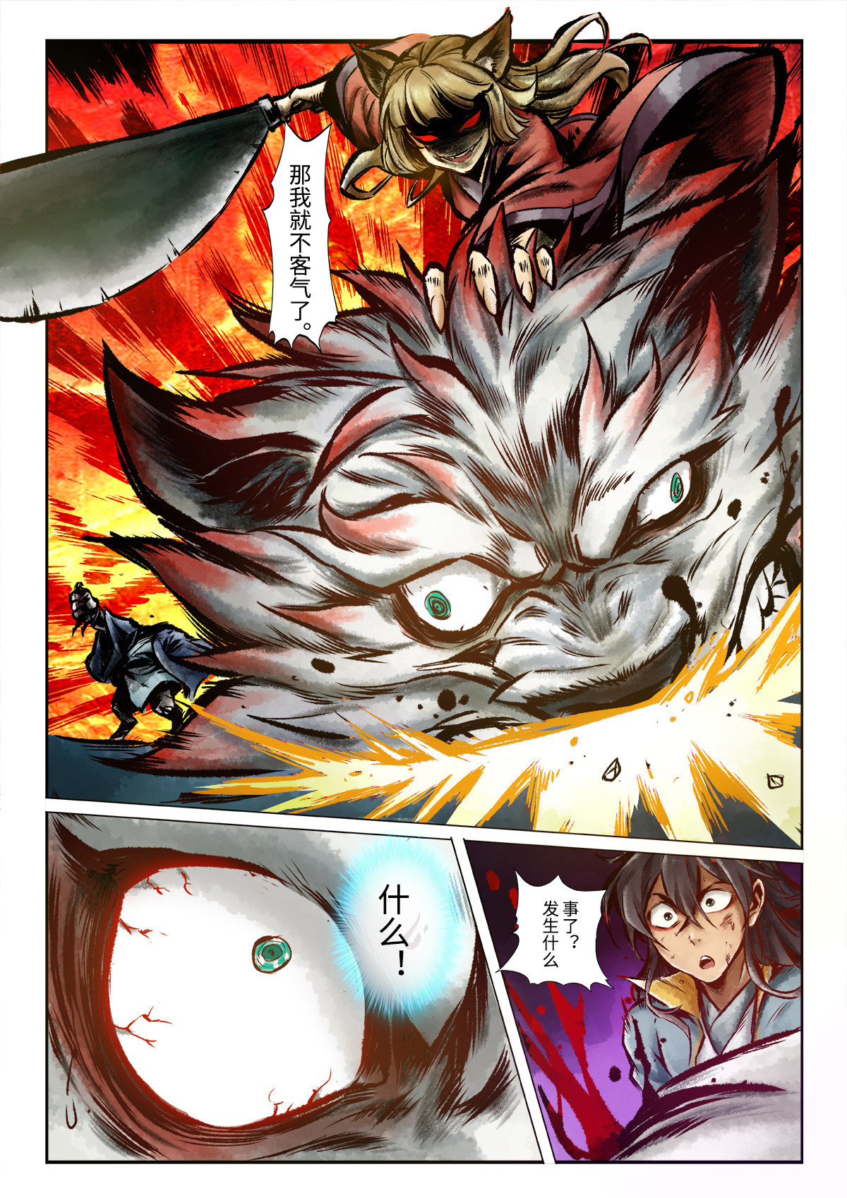妖怪正传 第四话：林王仙 第22页