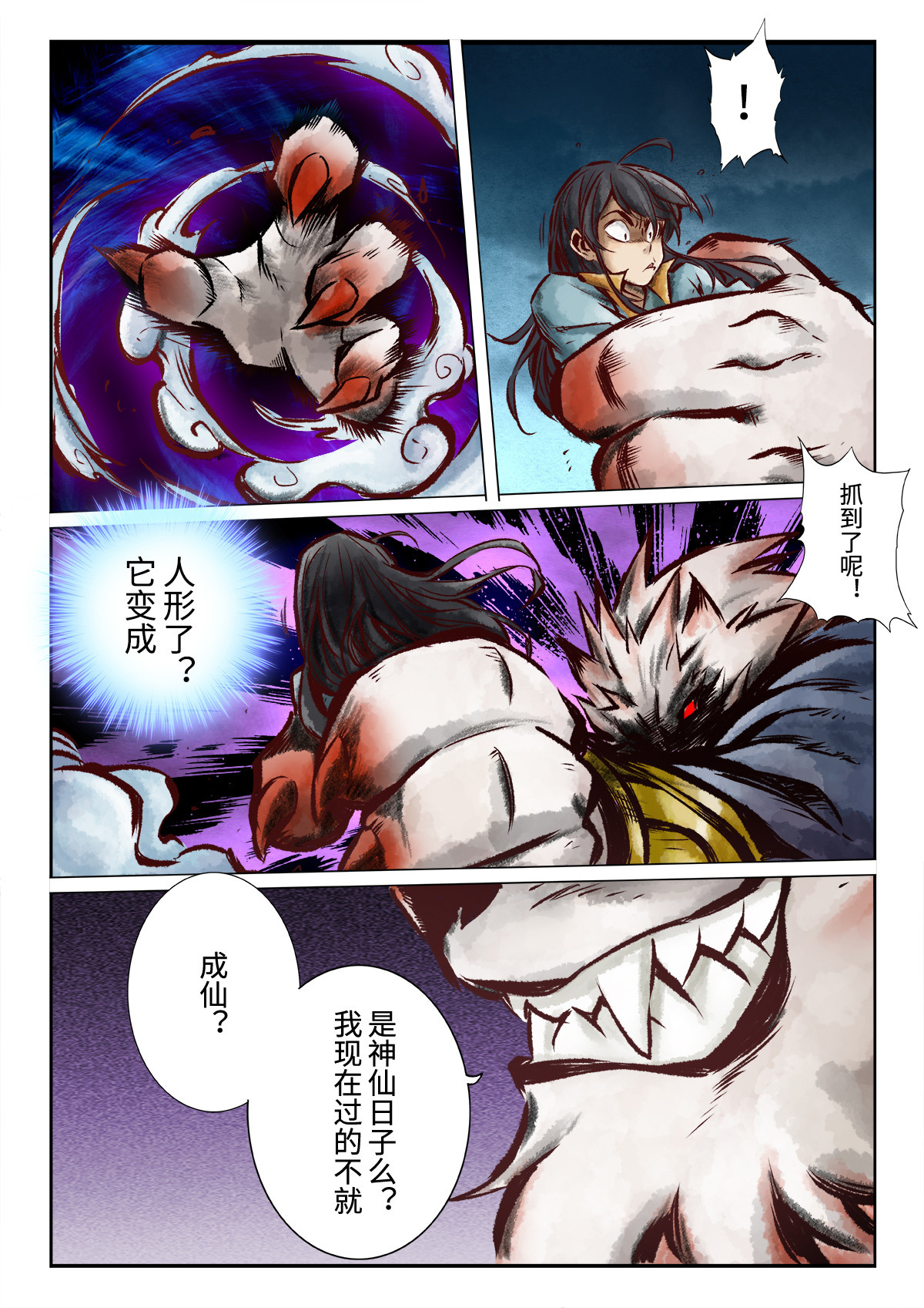 妖怪正传 第四话：林王仙 第8页