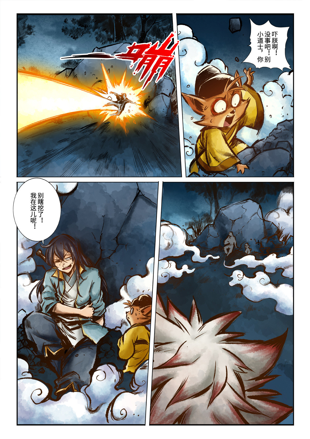妖怪正传 第四话：林王仙 第10页