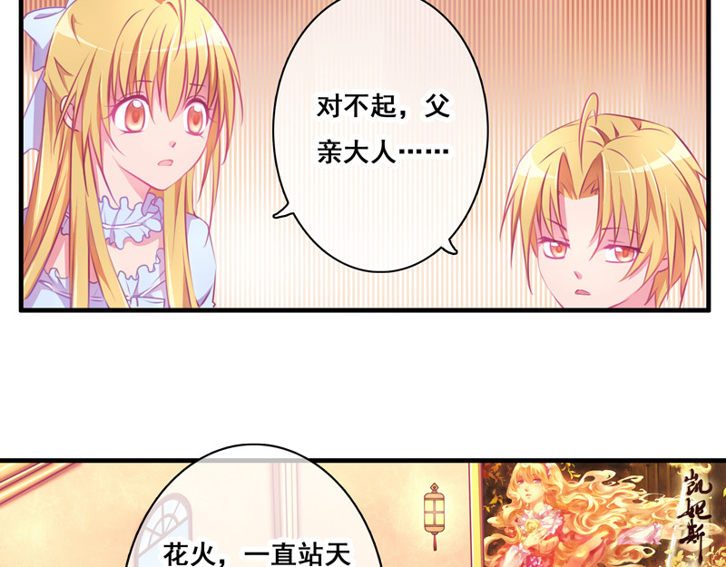 花火之光 第1话 生于贵族之家 第51页