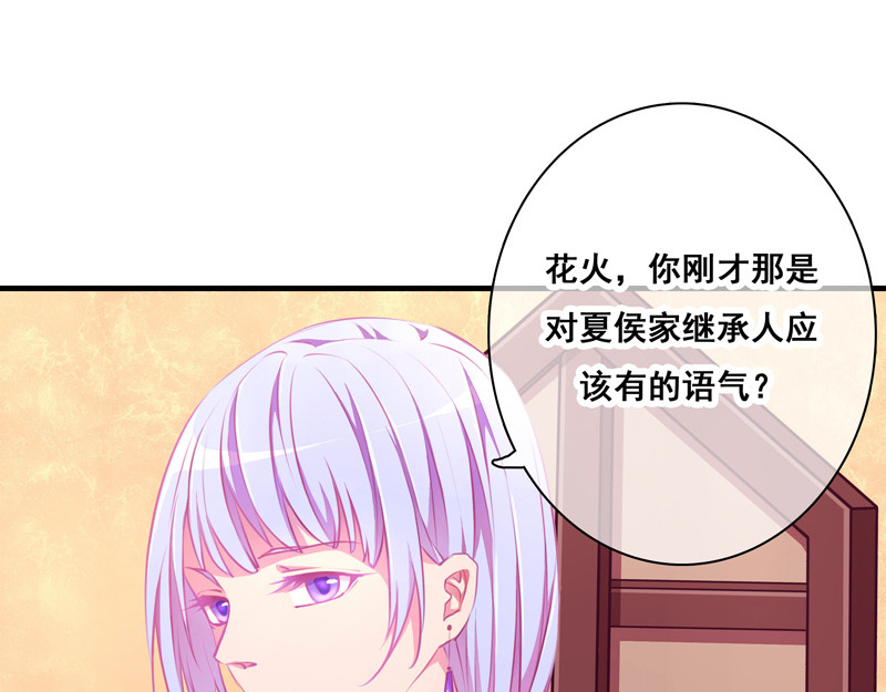 花火之光 第1话 生于贵族之家 第55页