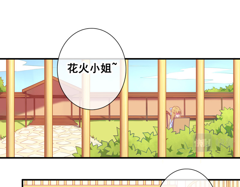 花火之光 第1话 生于贵族之家 第8页