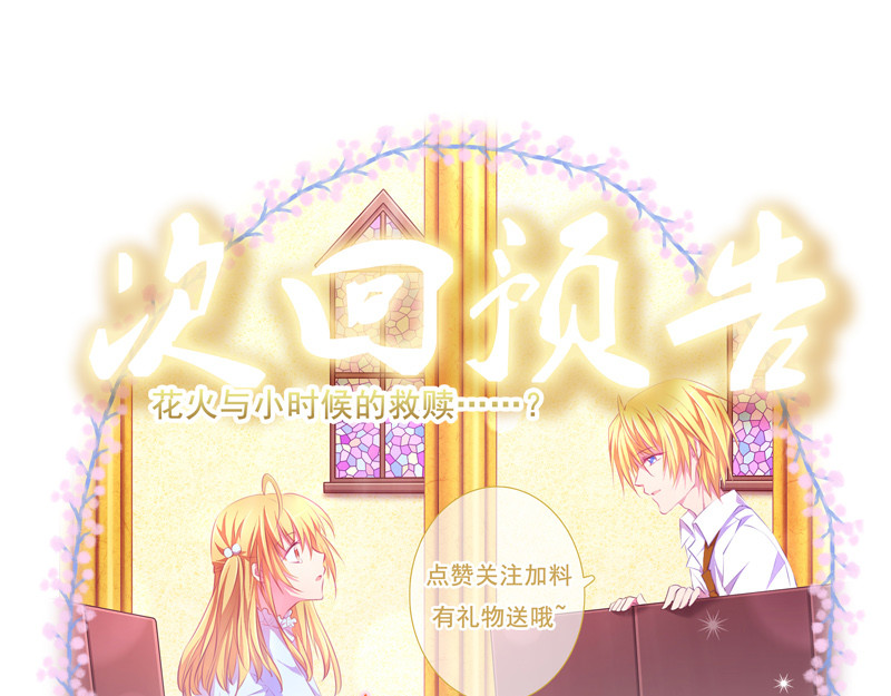 花火之光 第1话 生于贵族之家 第76页