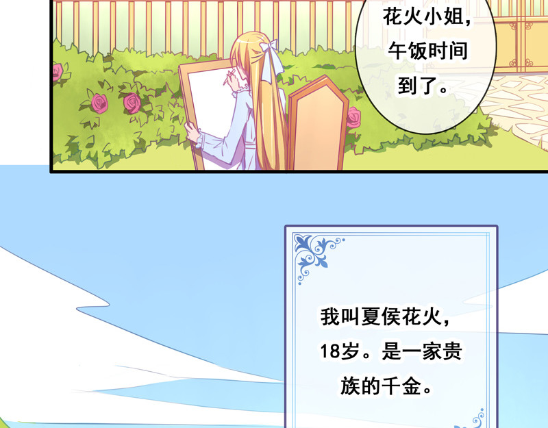 花火之光 第1话 生于贵族之家 第9页