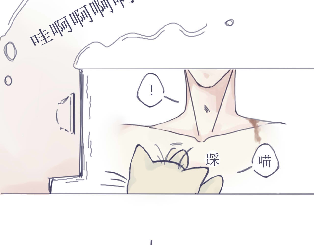 臆想 奶茶住手 第14页