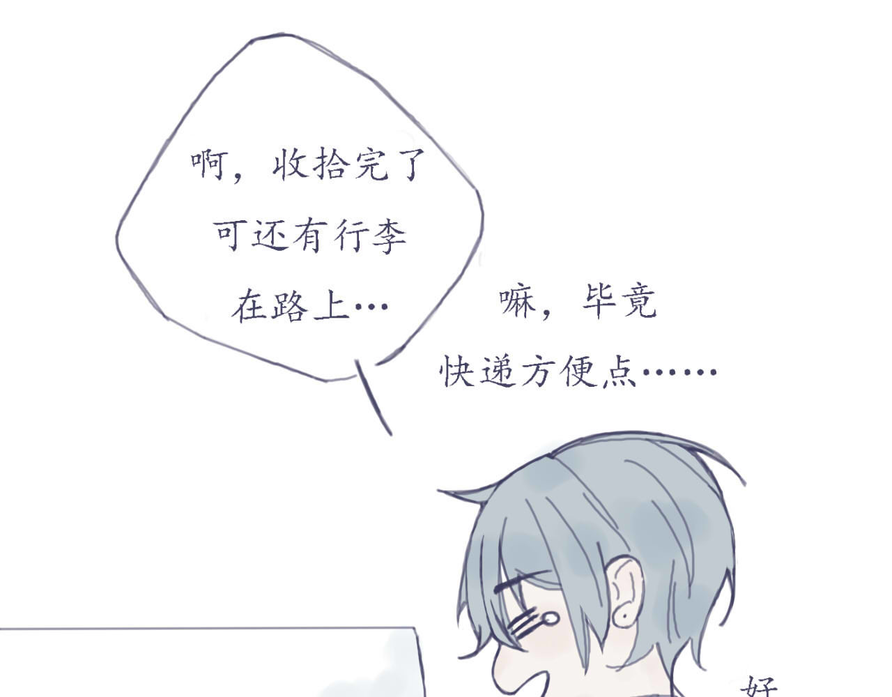 臆想 奶茶住手 第47页