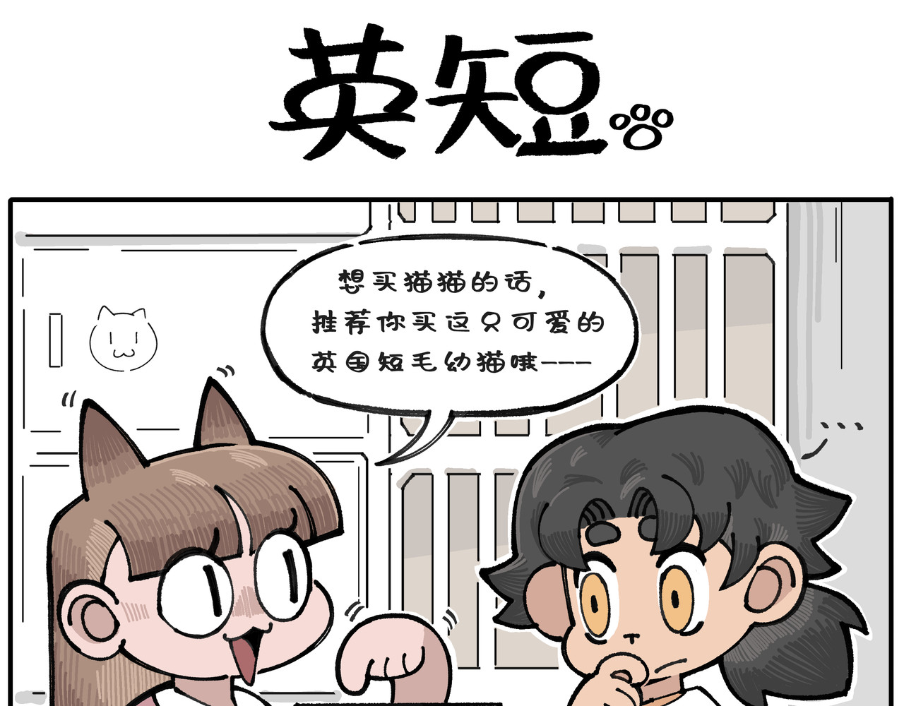 卡卡与两千一 第一话 你是谁？两千一 第1页