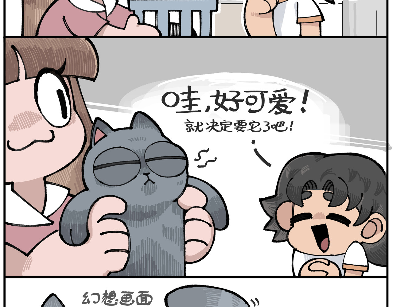 卡卡与两千一 第一话 你是谁？两千一 第2页