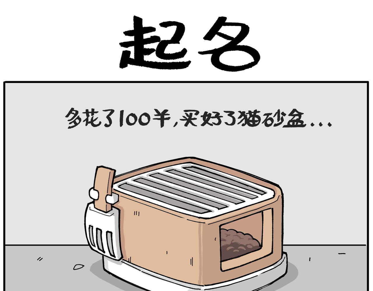 卡卡与两千一 第一话 你是谁？两千一 第11页