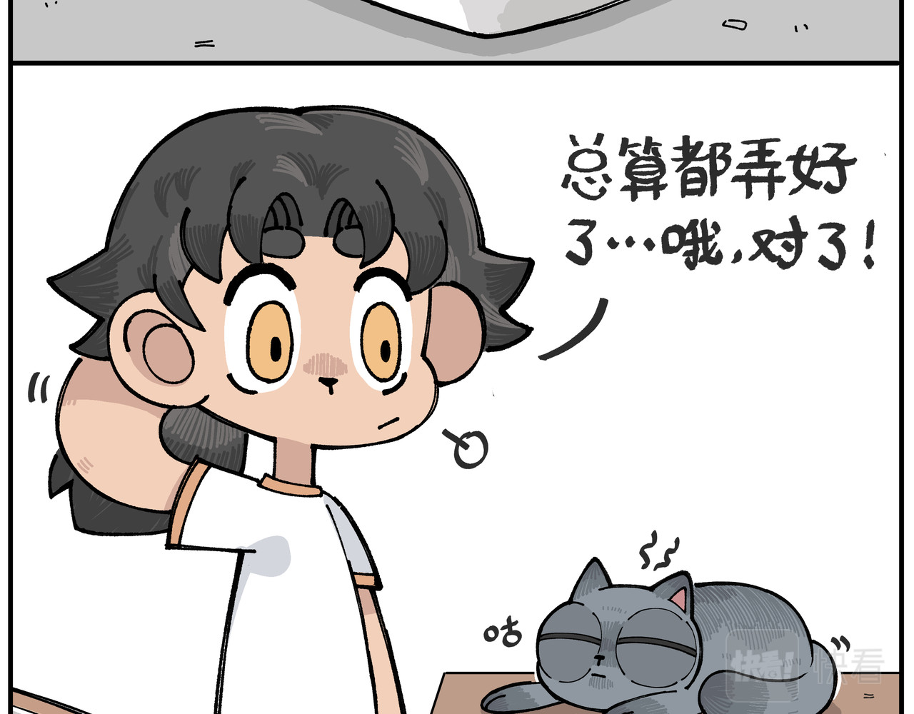卡卡与两千一 第一话 你是谁？两千一 第12页