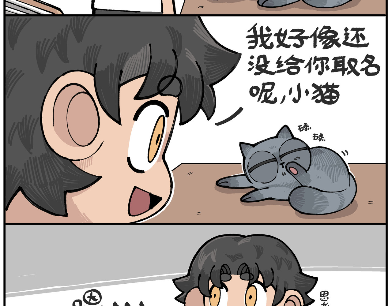 卡卡与两千一 第一话 你是谁？两千一 第13页