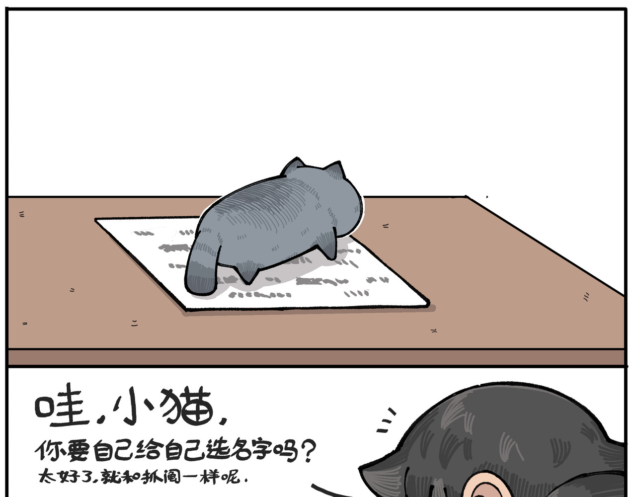 卡卡与两千一 第一话 你是谁？两千一 第21页