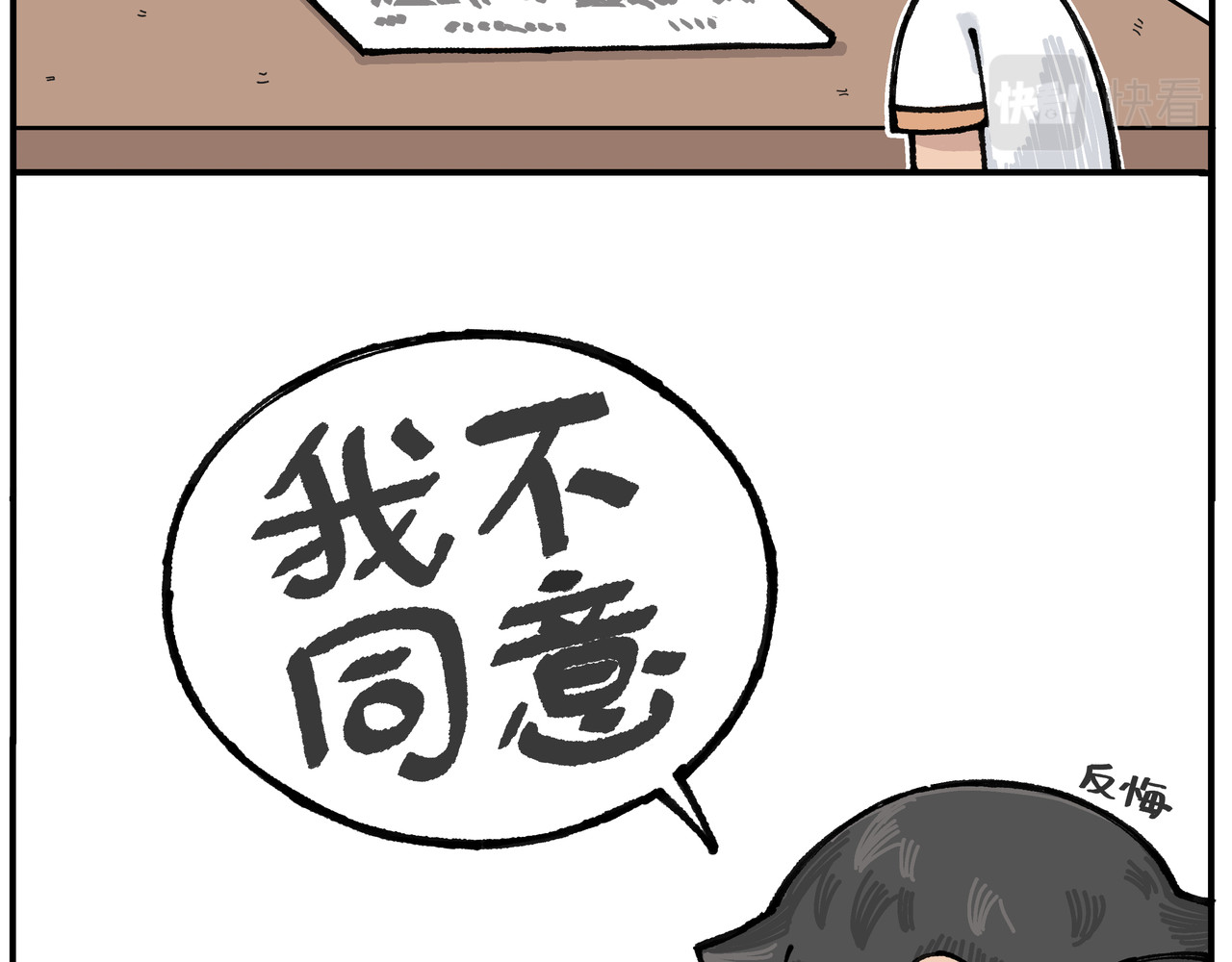 卡卡与两千一 第一话 你是谁？两千一 第24页