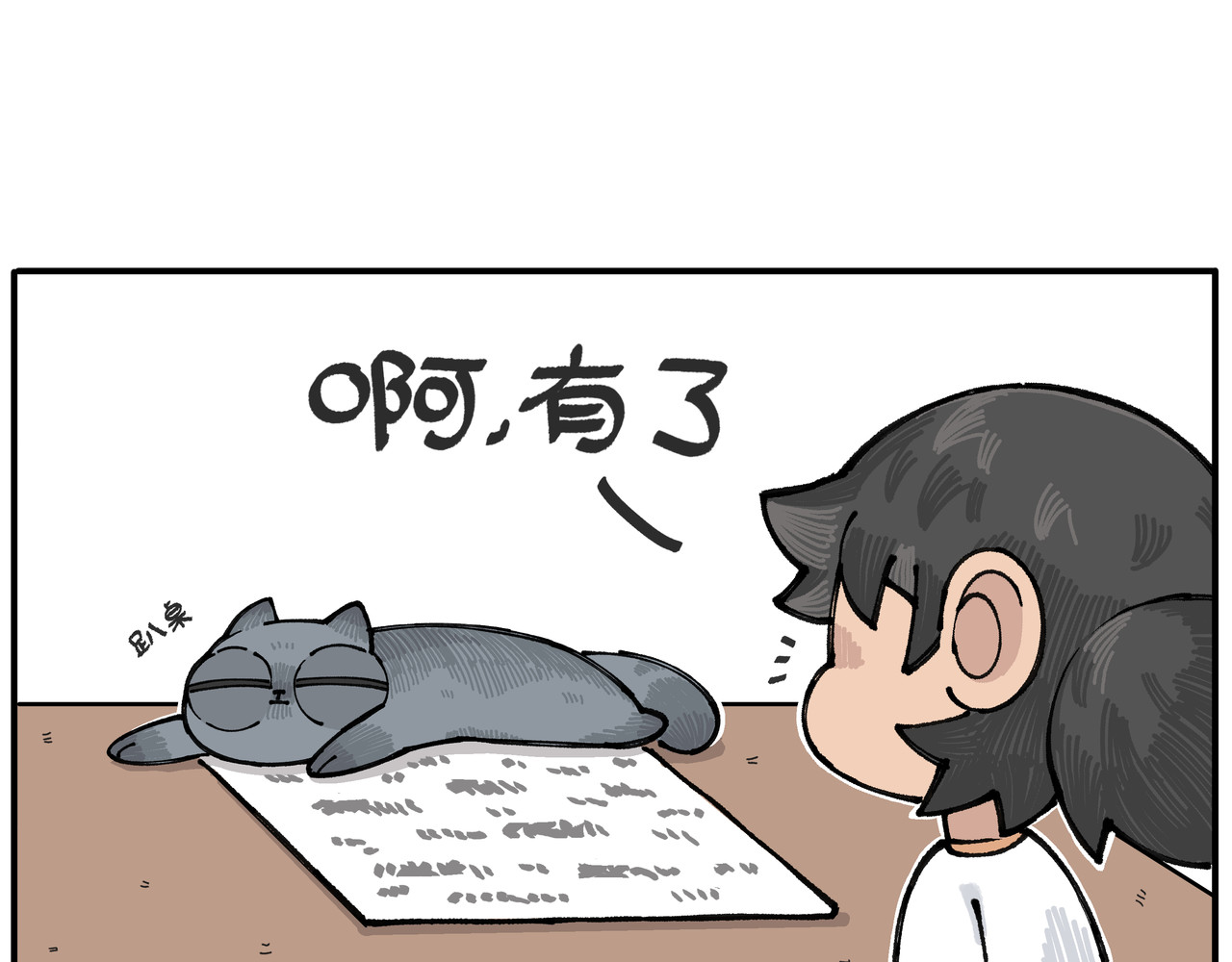 卡卡与两千一 第一话 你是谁？两千一 第26页