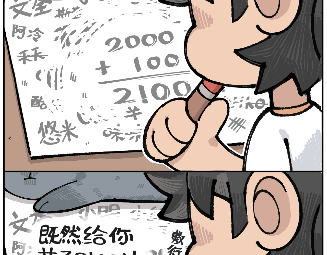 卡卡与两千一 第一话 你是谁？两千一 第28页