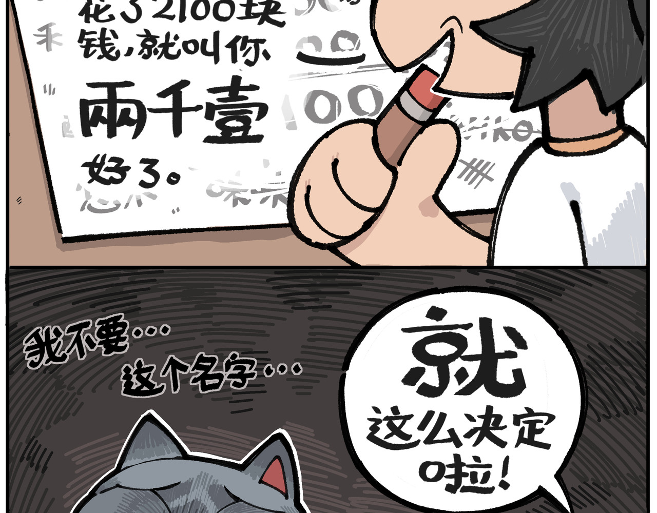卡卡与两千一 第一话 你是谁？两千一 第29页