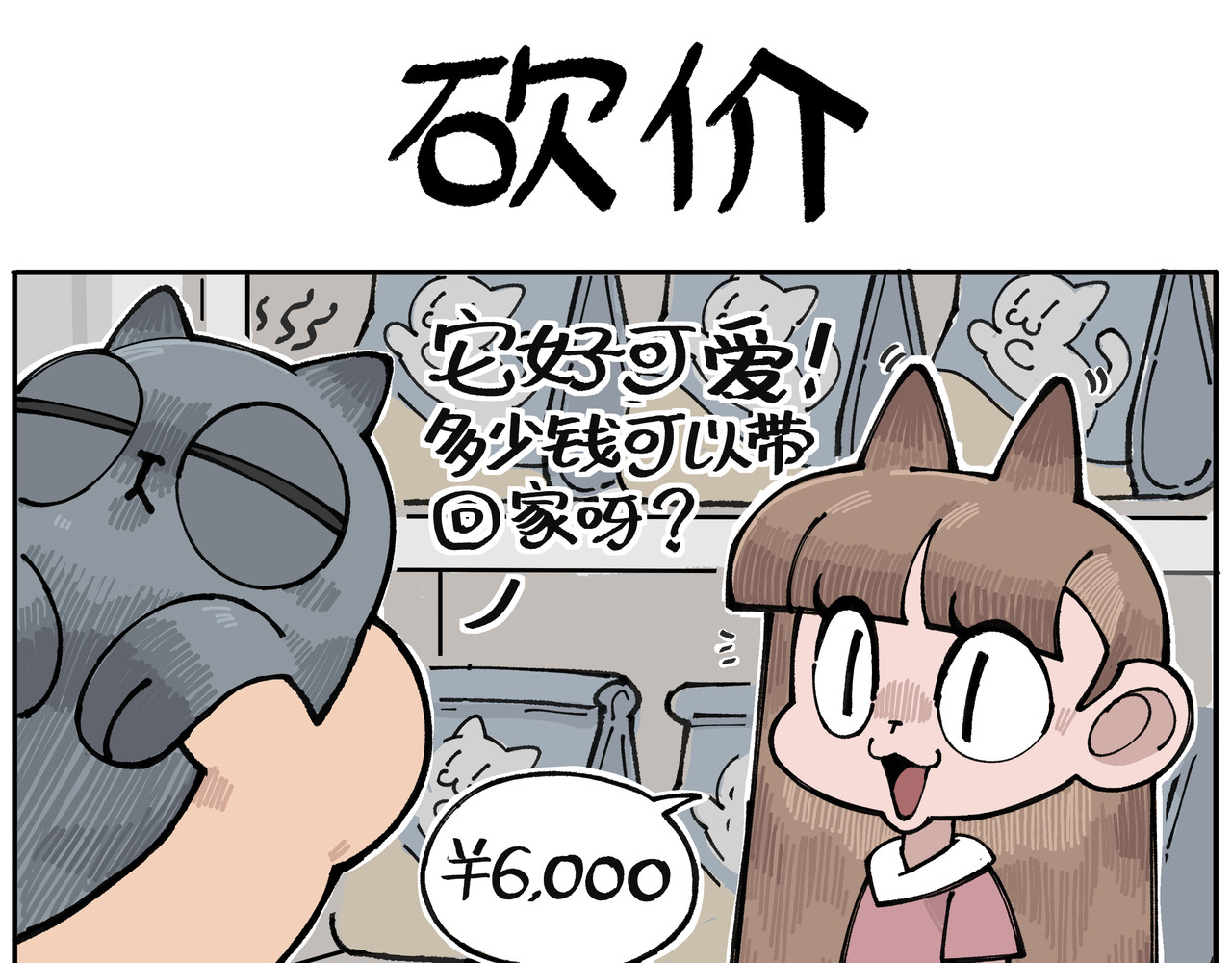 卡卡与两千一 第一话 你是谁？两千一 第6页
