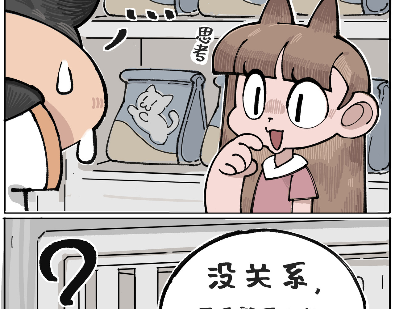 卡卡与两千一 第一话 你是谁？两千一 第8页