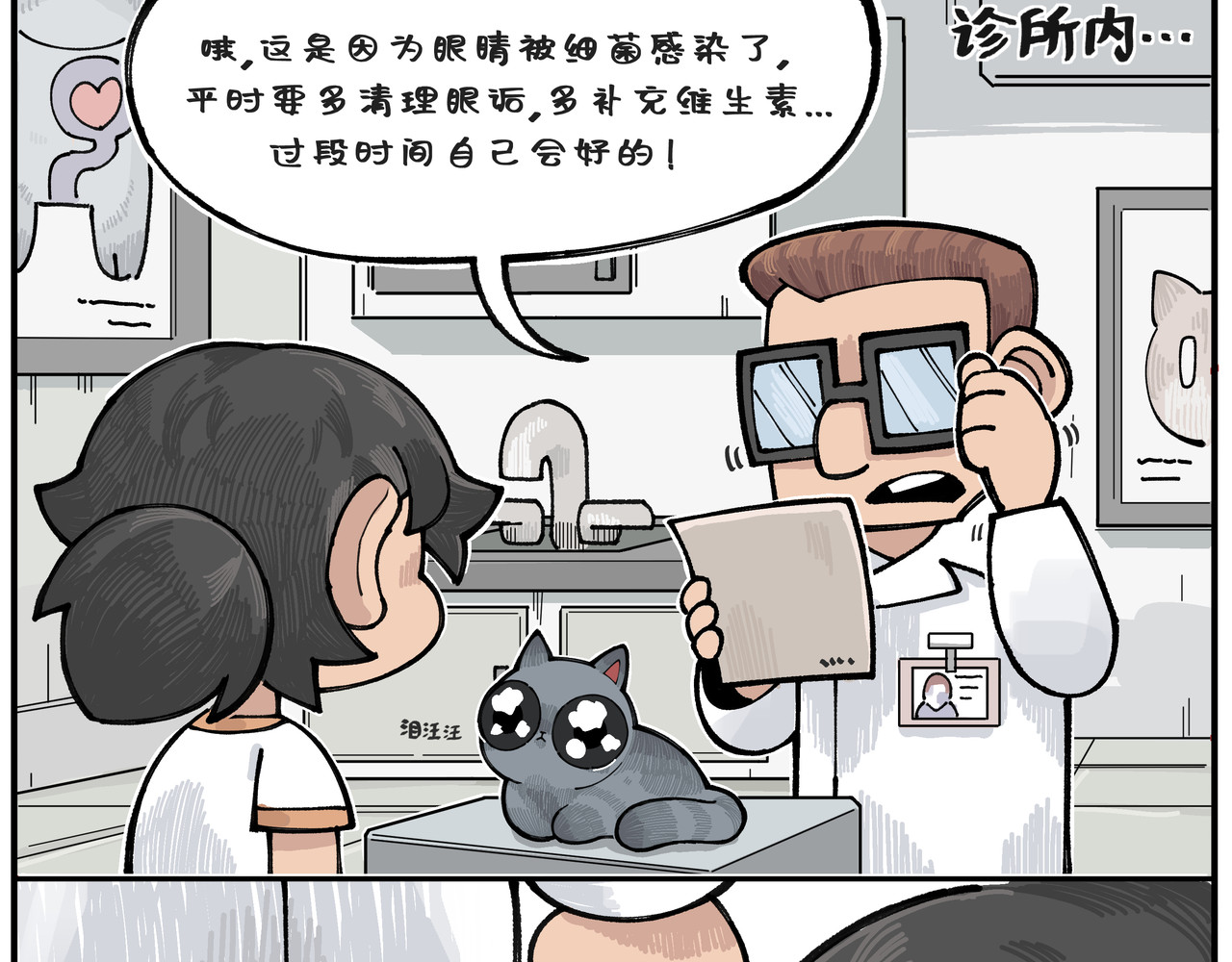 卡卡与两千一 第二话 谁家主人会这样 第2页