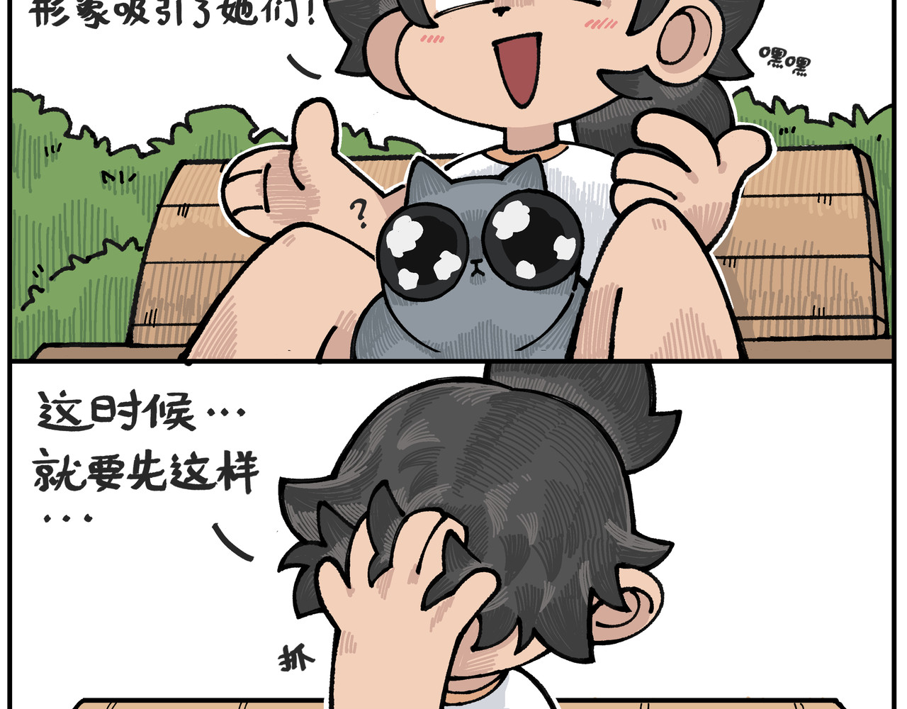 卡卡与两千一 第二话 谁家主人会这样 第20页