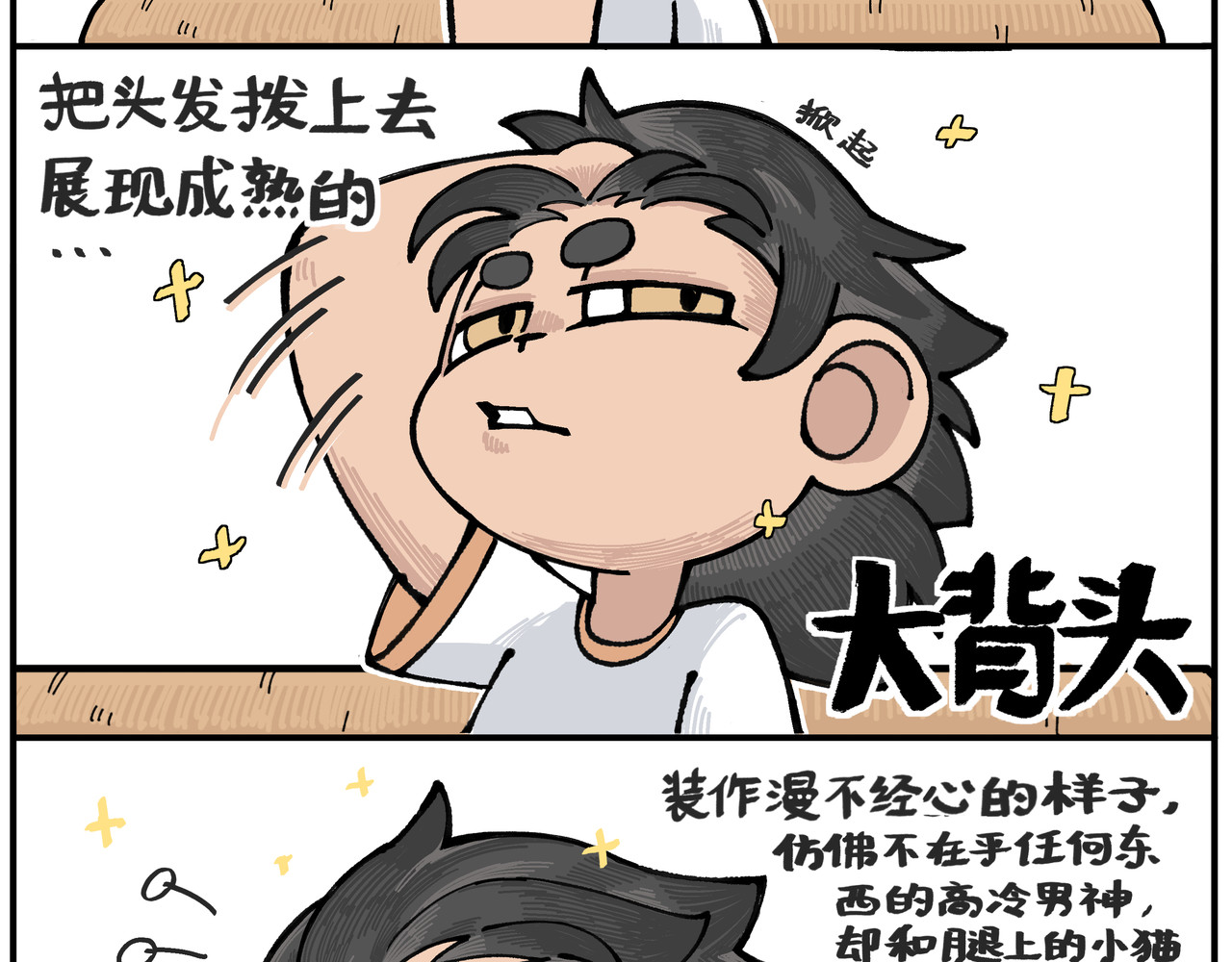 卡卡与两千一 第二话 谁家主人会这样 第21页