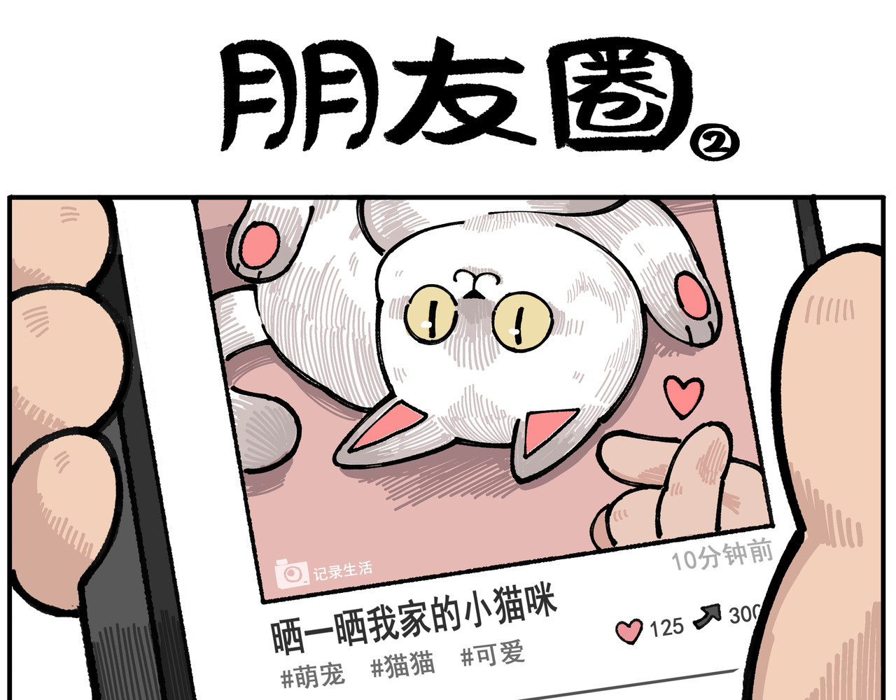 卡卡与两千一 第二话 谁家主人会这样 第29页