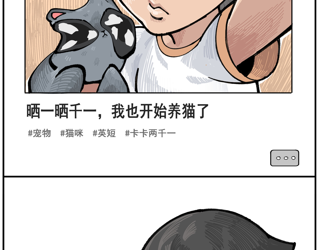 卡卡与两千一 第二话 谁家主人会这样 第35页