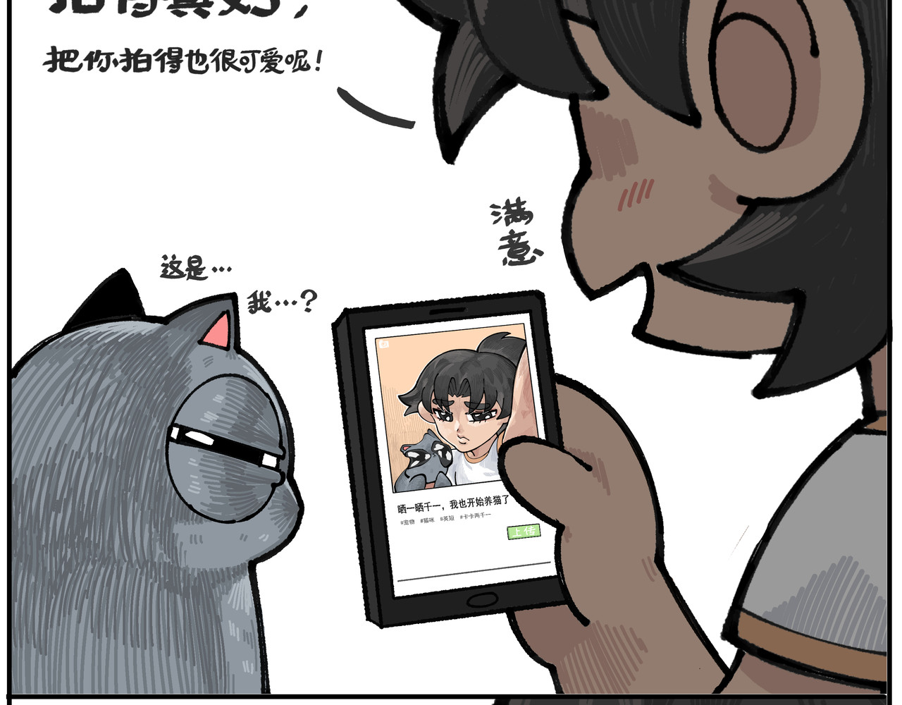 卡卡与两千一 第二话 谁家主人会这样 第37页