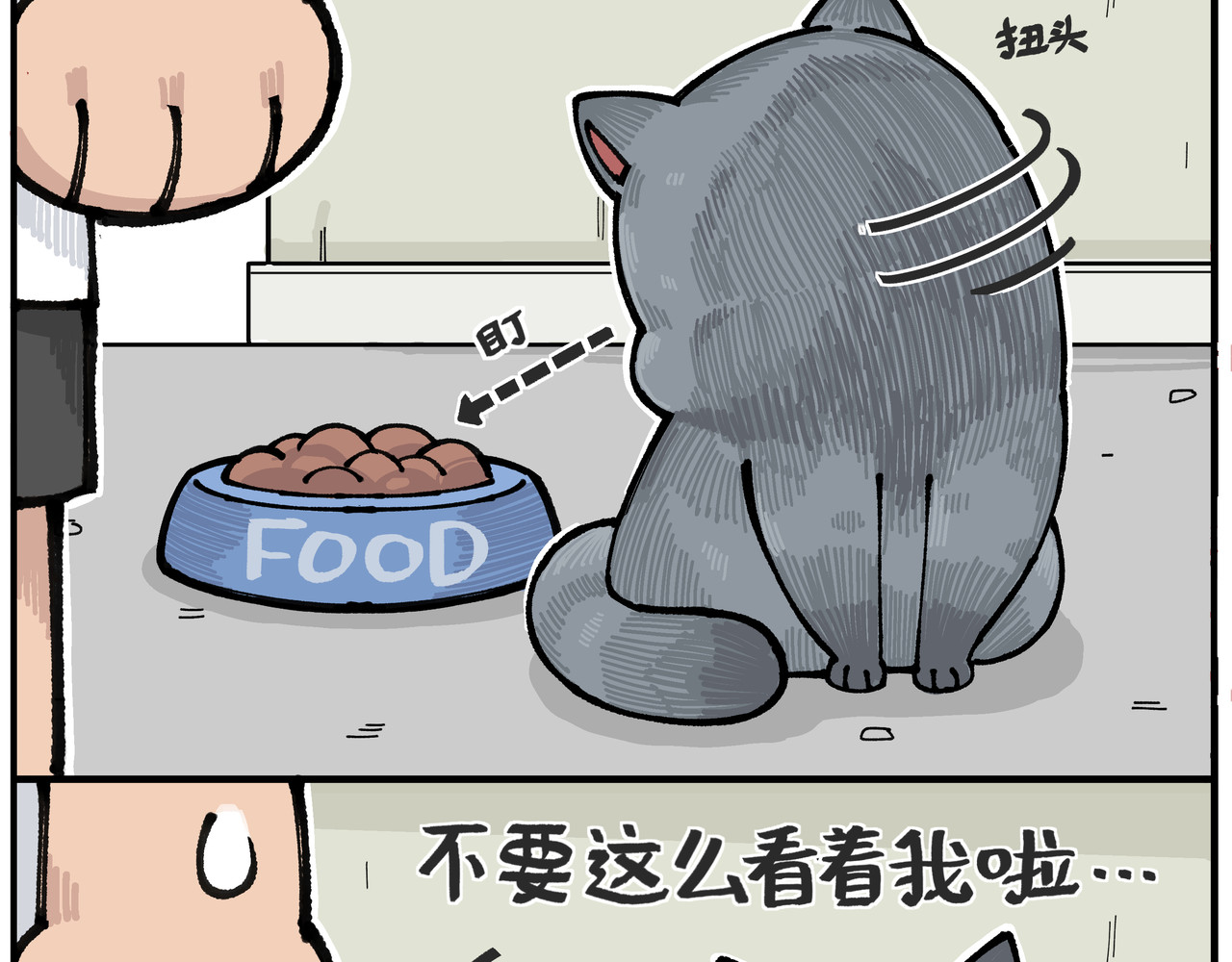 卡卡与两千一 第二话 谁家主人会这样 第8页