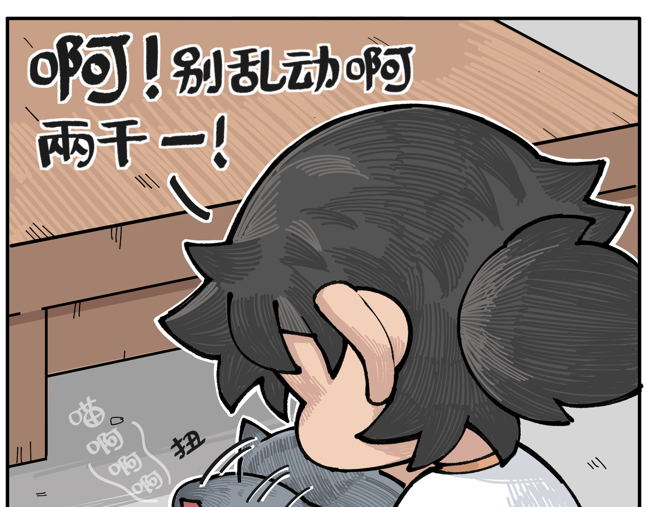 卡卡与两千一 第三话 傲娇惹的祸 第19页